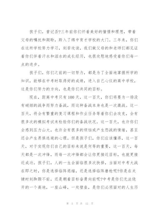 2022年中考百日誓师大会家长发言稿.docx