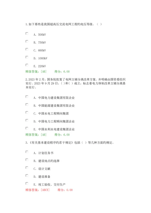 2023年咨询工程师继续教育电网工程送电部分判断真题题库.docx