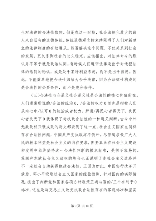 执政党的合法性研究.docx