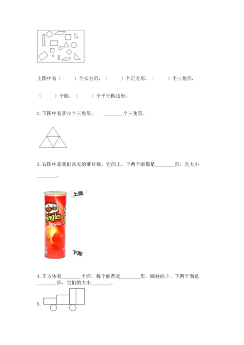 苏教版一年级下册数学第二单元 认识图形（二） 测试卷精华版.docx