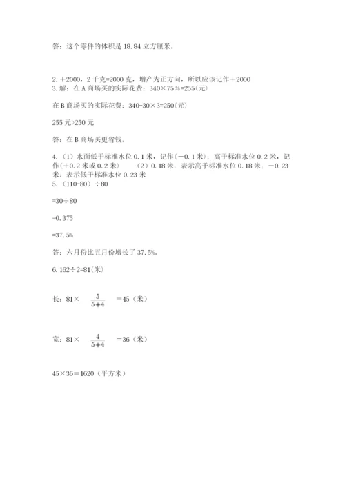 贵州省贵阳市小升初数学试卷精品【能力提升】.docx