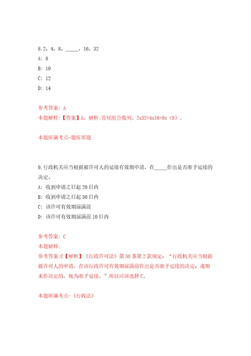 2022安徽安庆市生态环境局劳务派遣员工公开招聘2人模拟试卷含答案解析9