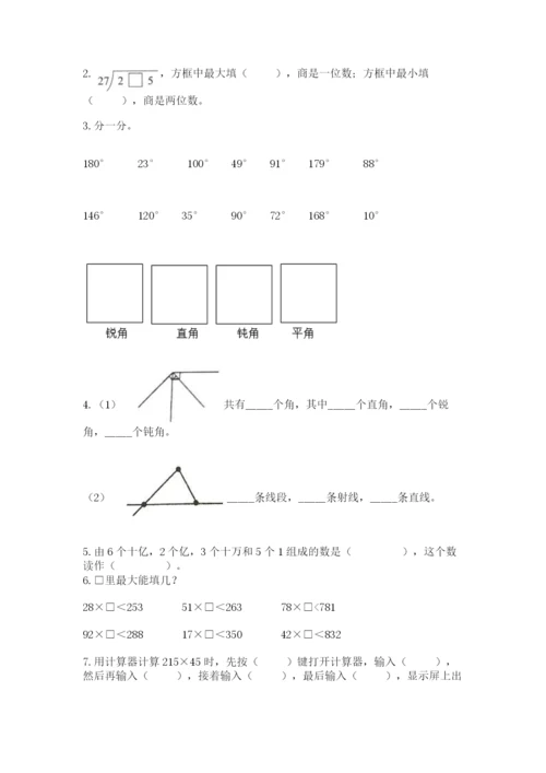 人教版四年级上册数学 期末测试卷含答案（新）.docx