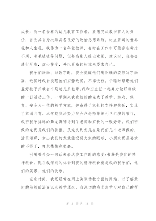 新教师个人总结三篇.docx