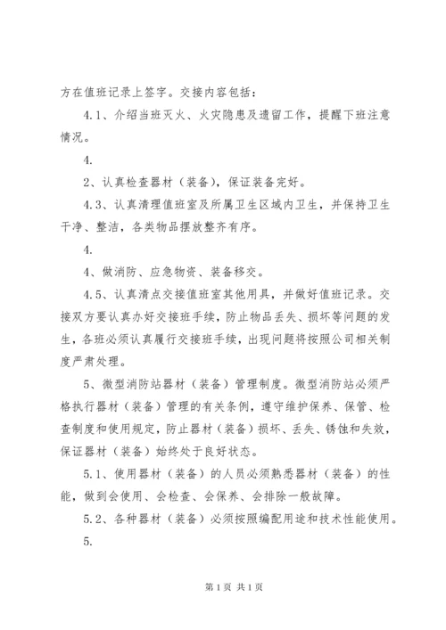 微型消防站管理制度 (2).docx