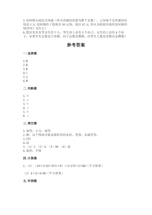 人教版小学五年级下册数学期末试卷精品（含答案）.docx