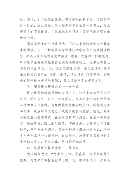 语文一年级下册荷叶圆圆教学反思.docx