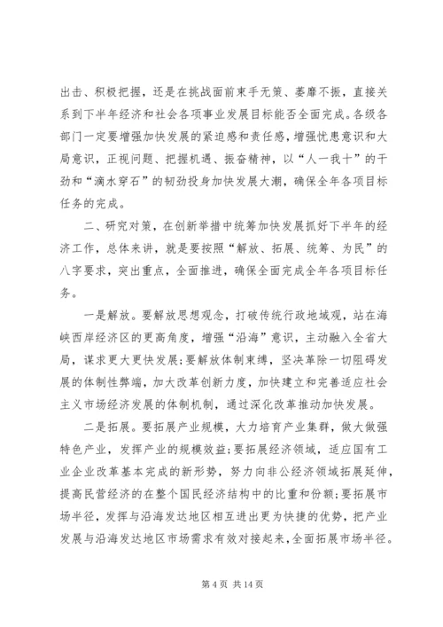 书记在经济分析大会致辞.docx