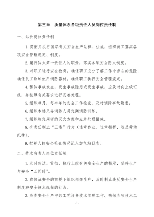 质监局报备-加气站质量保证手册1.docx