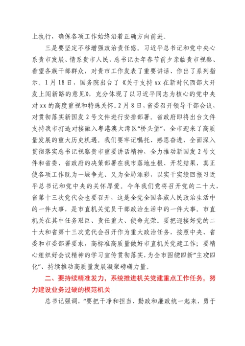 市委副书记在机关党的工作会议暨抓党建工作述职评议上的讲话.docx