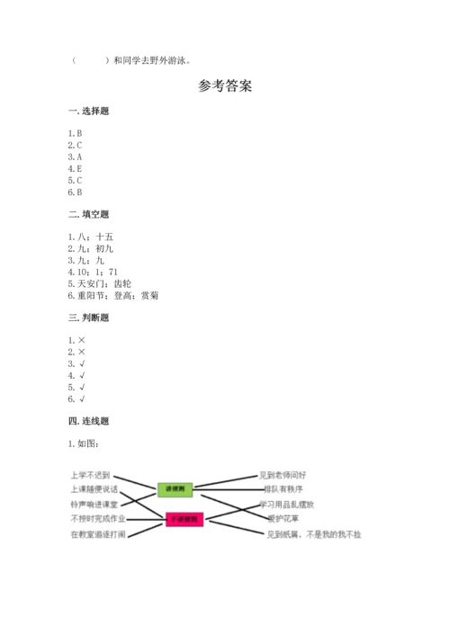 部编版二年级上册道德与法治期中测试卷含答案（名师推荐）.docx