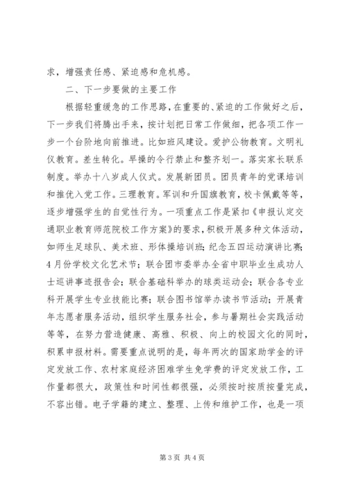 学生科团委工作汇报.docx
