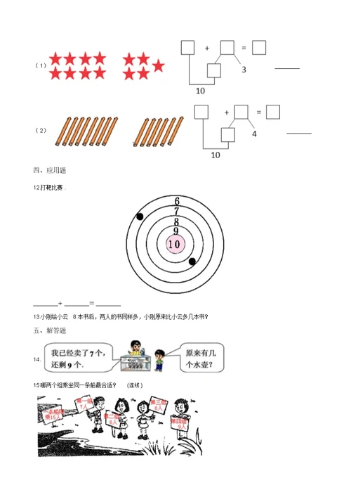 一年级上册数学一课一练-5.37、6加几西师大版(2014秋)(含解析)