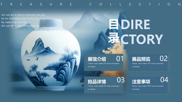 陶瓷珍品收藏，青花瓷通用PPT模板