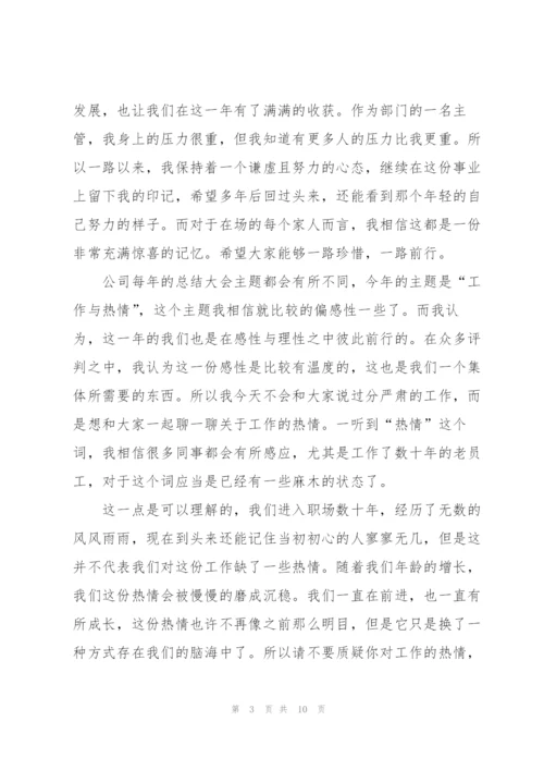 年度总结表彰大会领导讲话致辞稿2021.docx