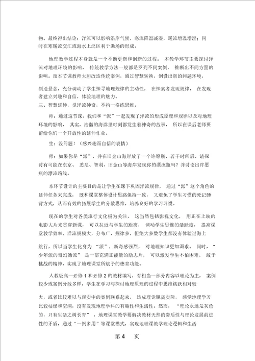高考复习资料洋流学案