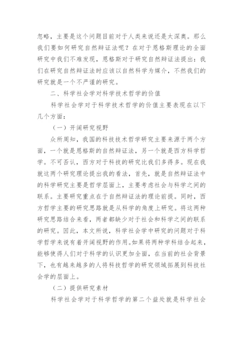 哲学硕士论文.docx