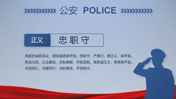 蓝色大气公安警察派出所演讲动态PPT