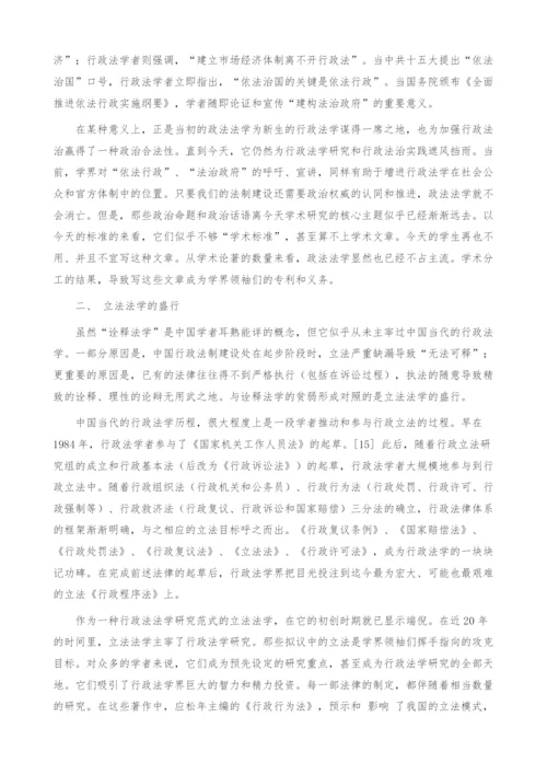 中国行政法学研究范式的变迁.docx