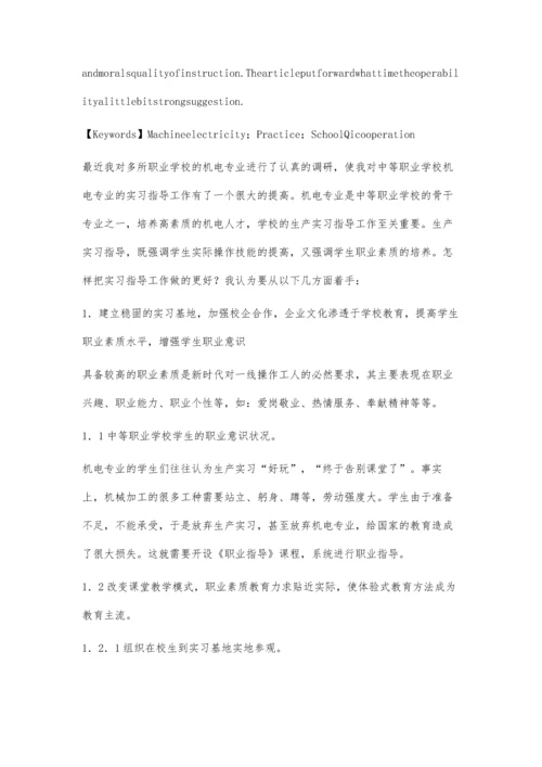 机电专业实习的一点建议.docx