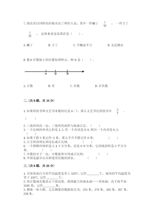 郑州小升初数学真题试卷带答案（基础题）.docx