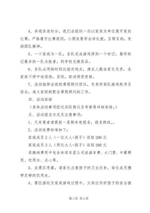 五一的活动计划.docx