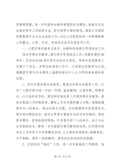 有关公司团委工作计划.docx