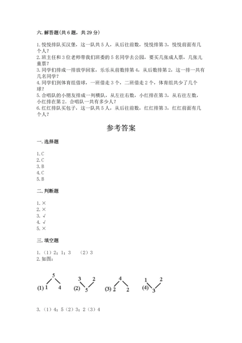 人教版一年级上册数学期中测试卷含完整答案【名校卷】.docx