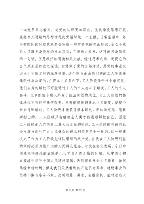 第一篇：党员季度思想汇报XX第一季度思想汇报.docx