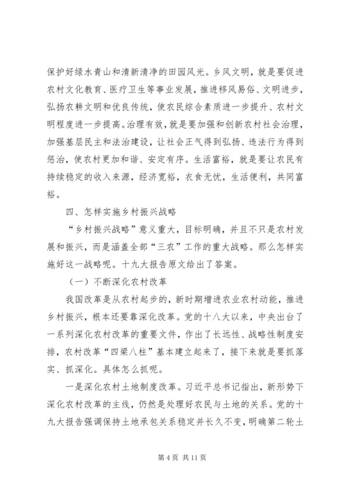 学习党的十九大报告心得体会——之乡村振兴战略.docx