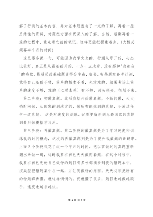 公务员备考书籍推荐.docx