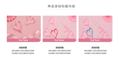 粉色爱心公益爱心奉献关爱儿童关爱老人PPT模板