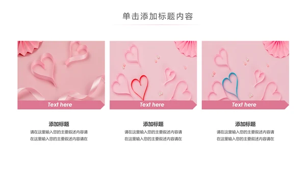 粉色爱心公益爱心奉献关爱儿童关爱老人PPT模板