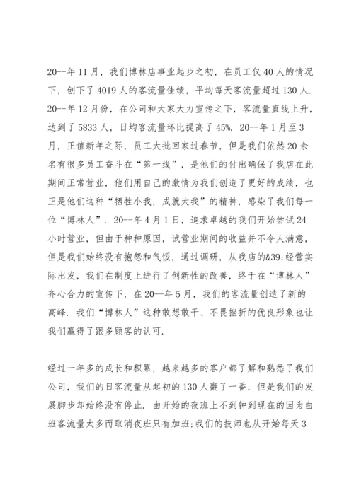足疗技师的心得服务5篇.docx