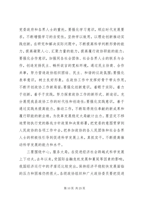 以创新思维推动政协工作科学发展.docx