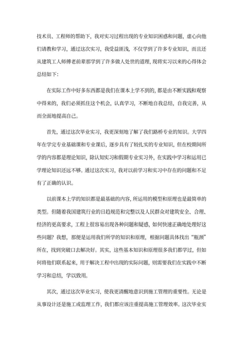 校园学生毕业实习报告word模板