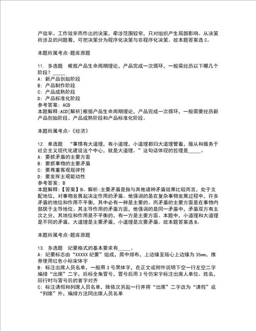 2022年01月北京大学中国卫生发展研究中心姚尧课题组博士后、科研助理招聘公招强化练习题6