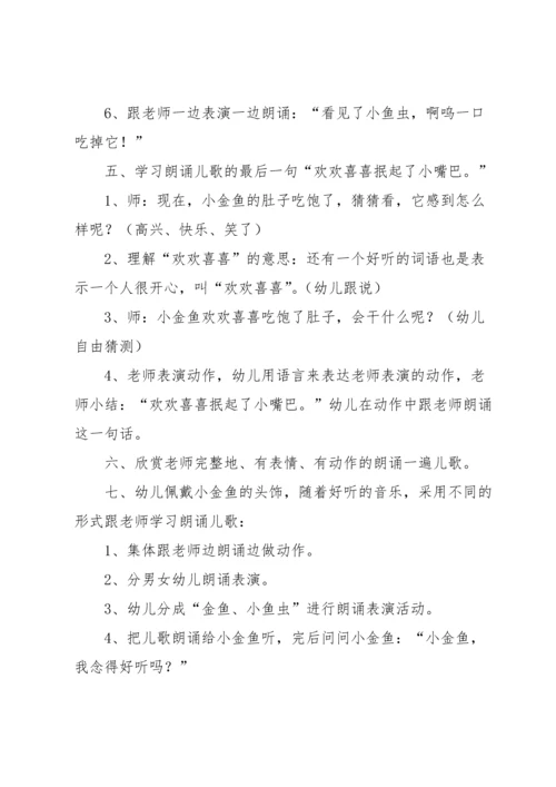 有关小班儿歌教案模板集锦6篇.docx