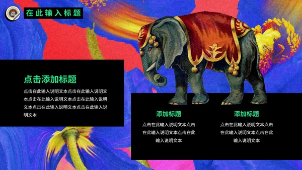 欧美复古潮流新风尚动态通用PPT模板