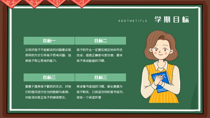 老师讲台家长会通用PPT模板