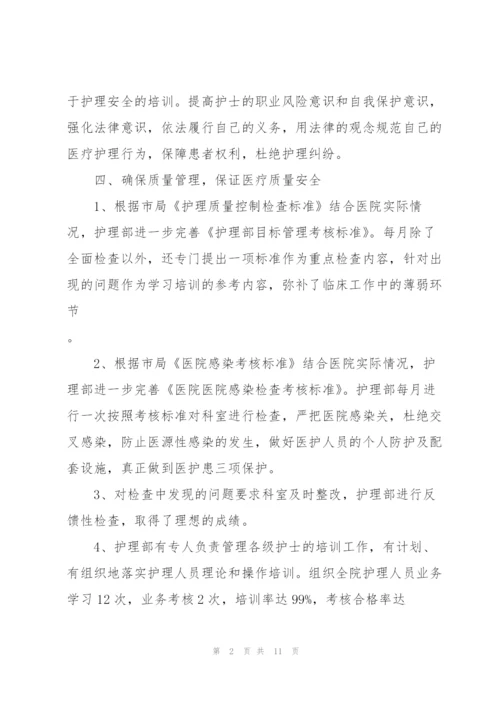 护理部年终工作总结5篇.docx