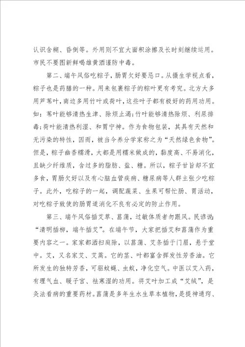 端午节作文800字：从端午风俗看摄生知识