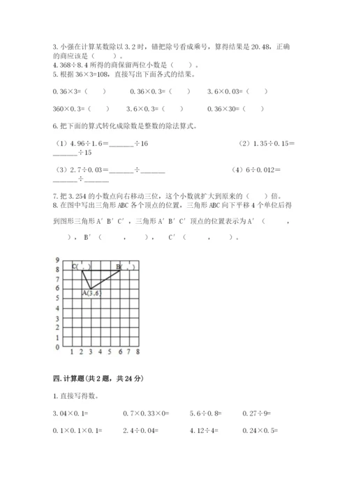 人教版数学五年级上册期中考试试卷及答案下载.docx