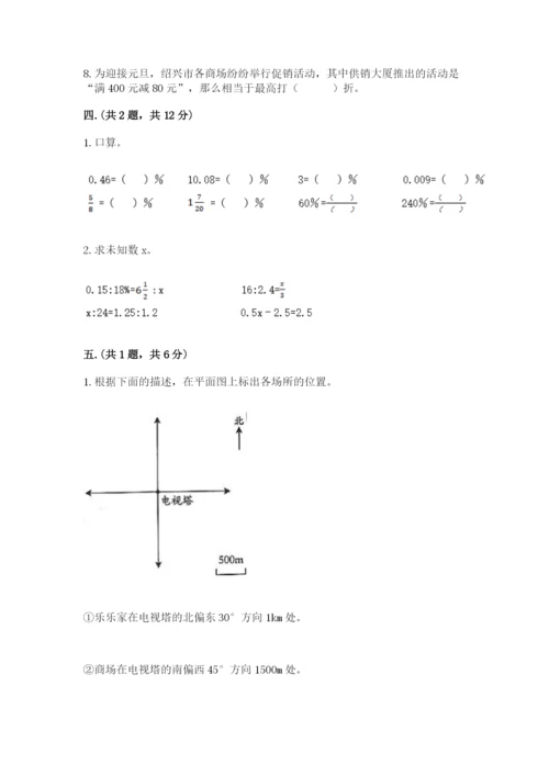 小学六年级数学毕业试题标准卷.docx