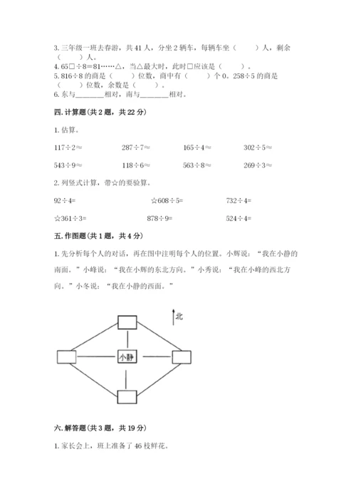 人教版三年级下册数学期中测试卷【各地真题】.docx