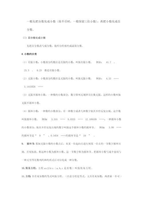 2023年人教版小学五年级数学全册练习题及答案集.docx