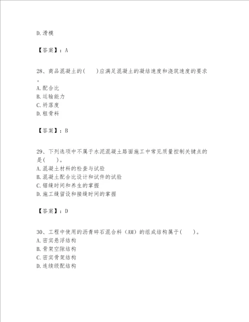 一级建造师之一建公路工程实务考试题库各地真题word版