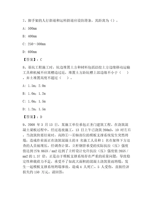 2023年最新企业负责人安全员考试C证完整版考点梳理