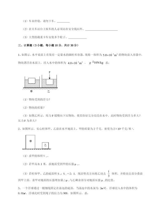 强化训练山西太原市外国语学校物理八年级下册期末考试同步练习试题（含答案及解析）.docx