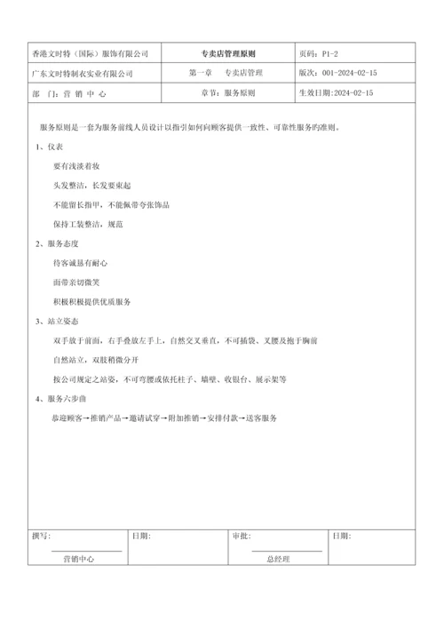 专卖店管理重点标准.docx